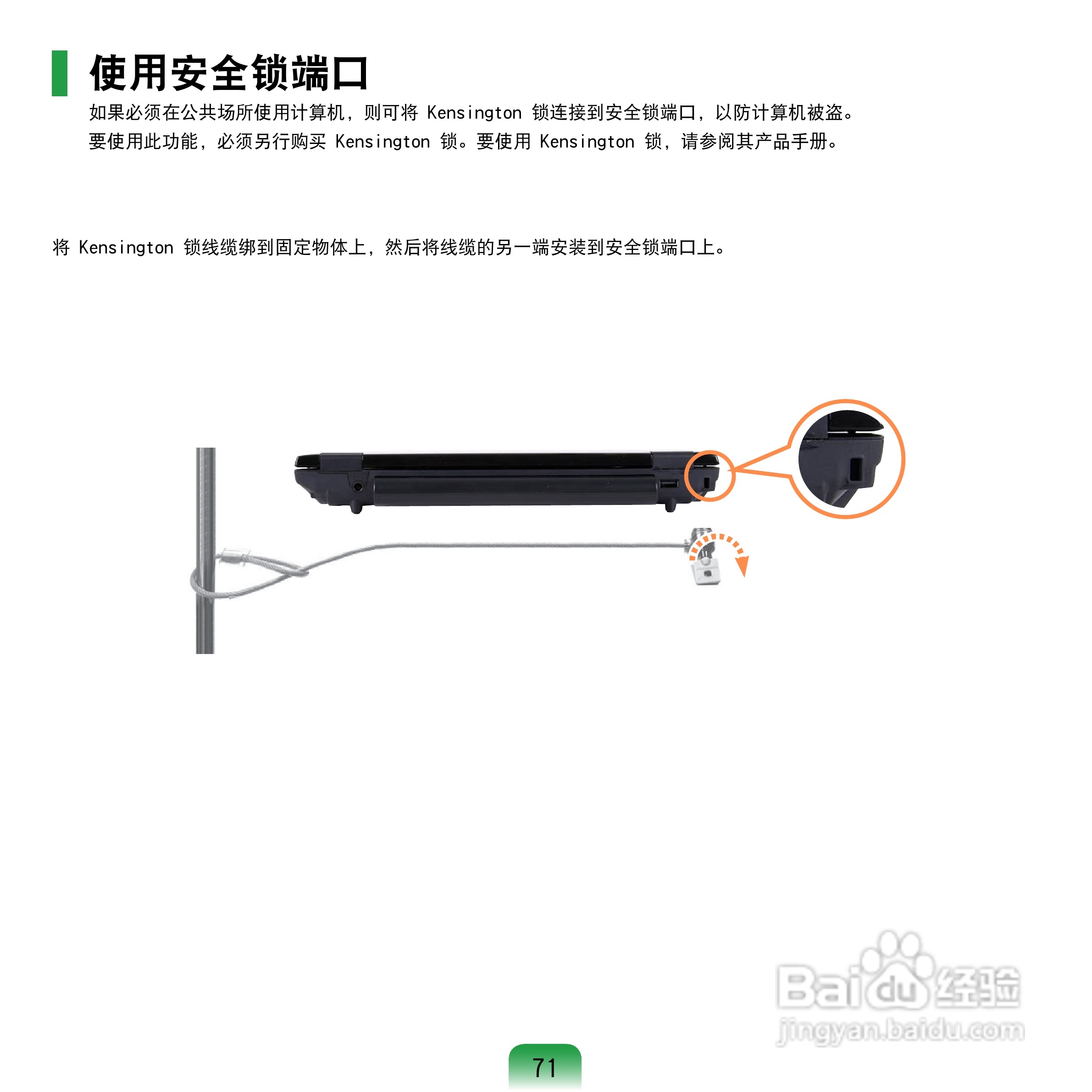 三星Q68C笔记本电脑使用说明书:[8]