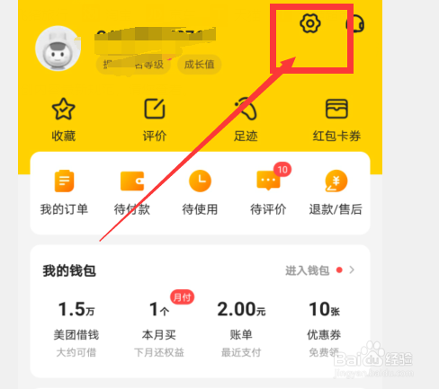美团怎么开启指纹支付