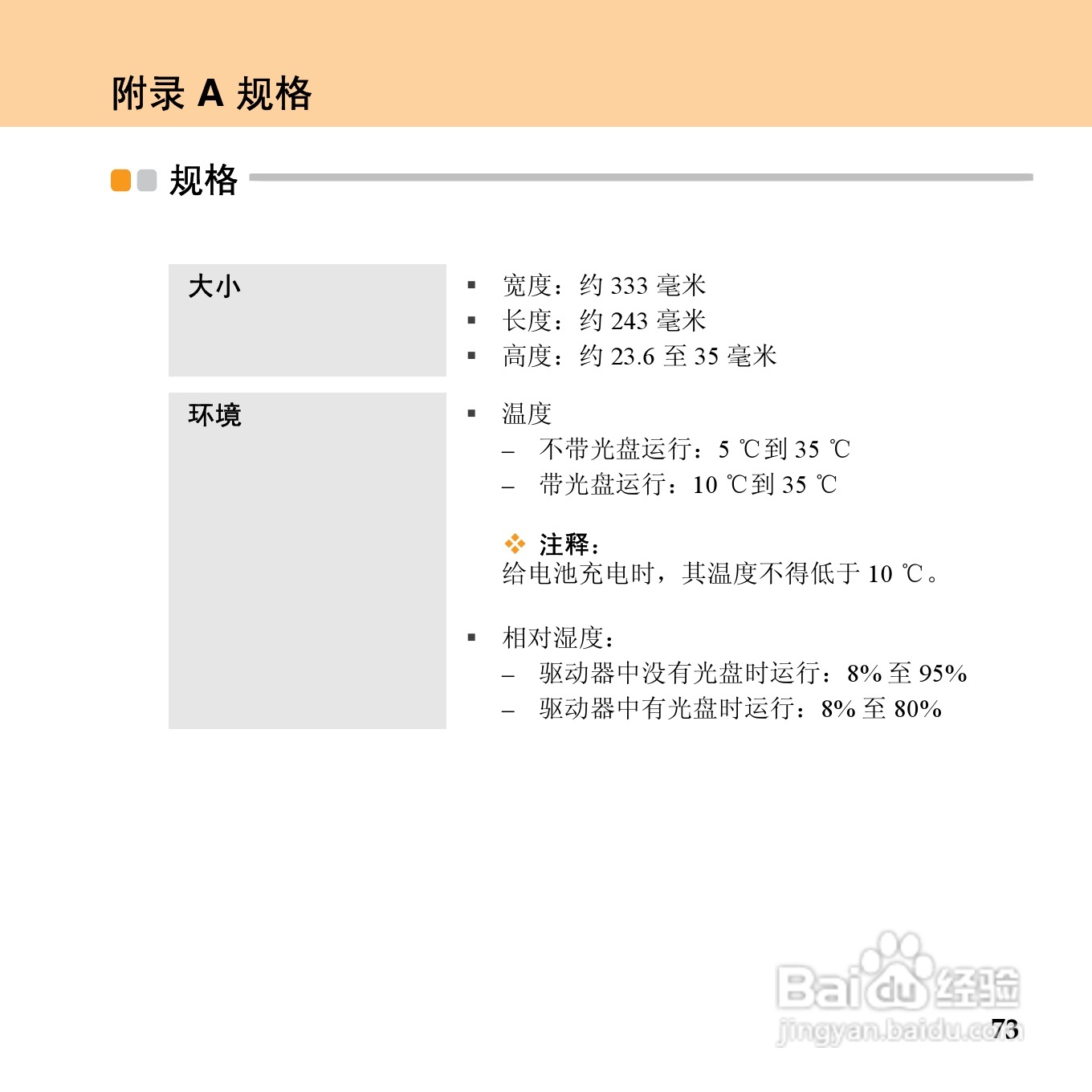 联想昭阳 E43笔记本电脑使用说明书:[10]