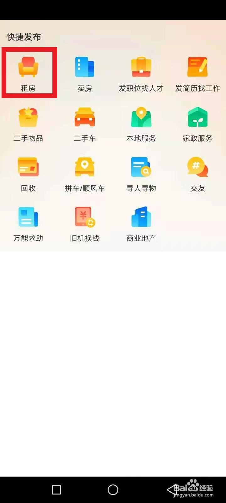 门面出租怎么发布