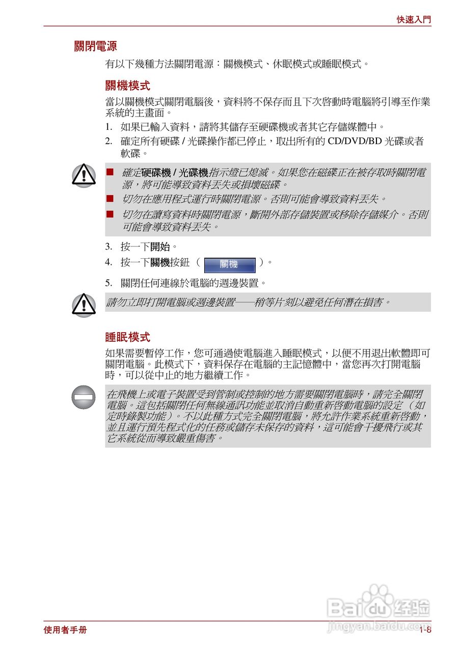 东芝Satellite Pro L700笔记本电脑使用说明书:[3]