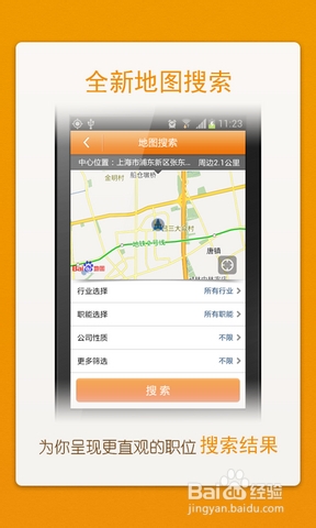 手机软件助你应聘