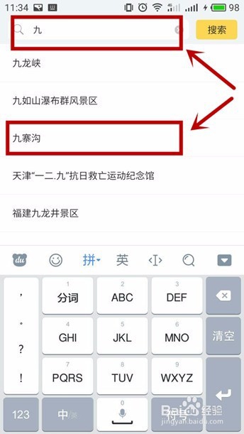 使用驴迹电子导游游玩九寨沟攻略