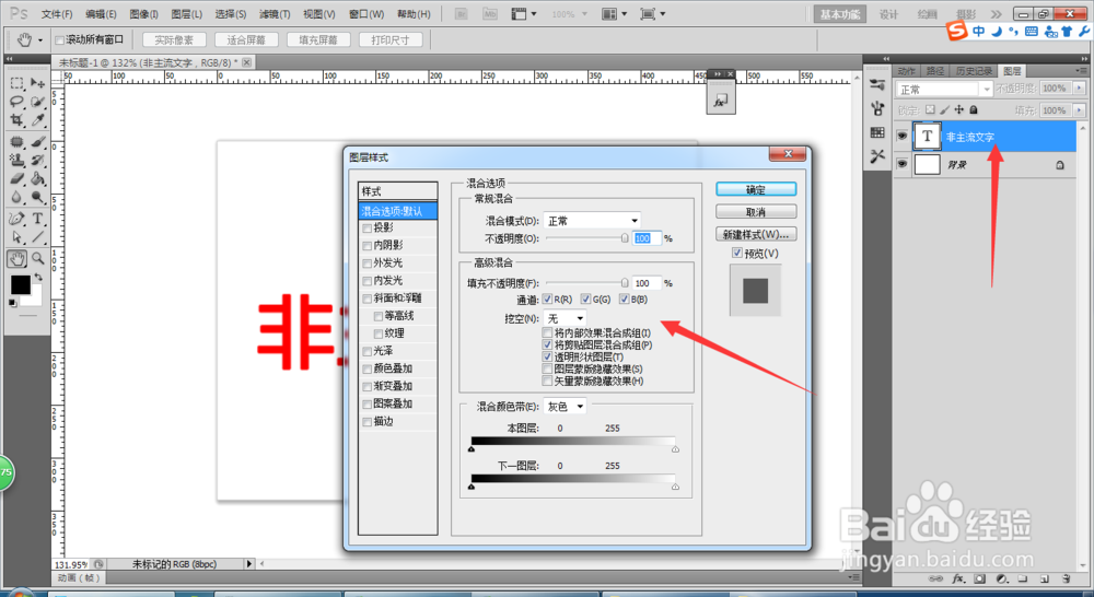 Photoshop如何打造非主流文字效果