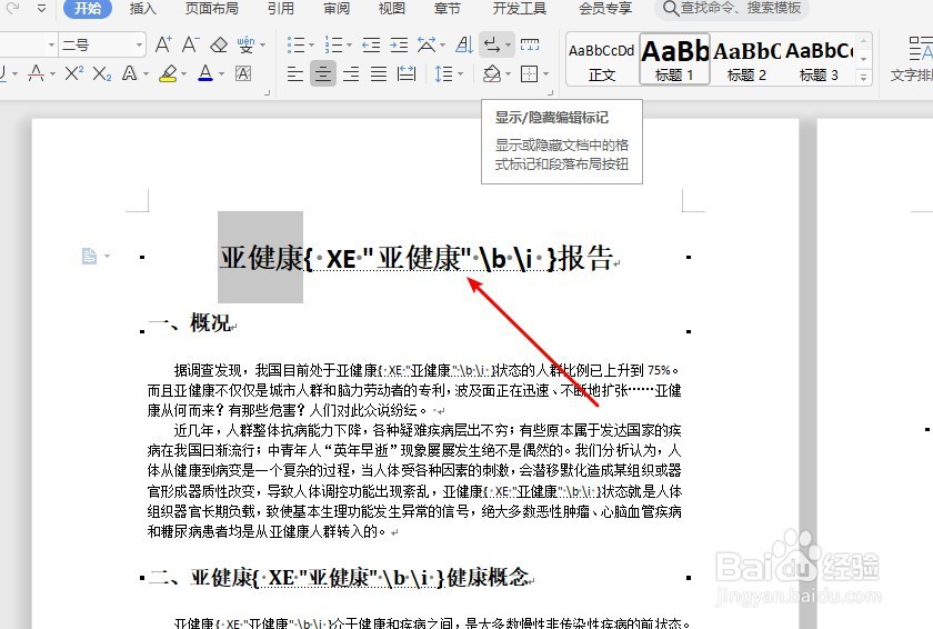 word文档怎样编制索引