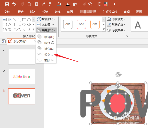 PPT中怎样制作文字局部填充图片的特殊效果