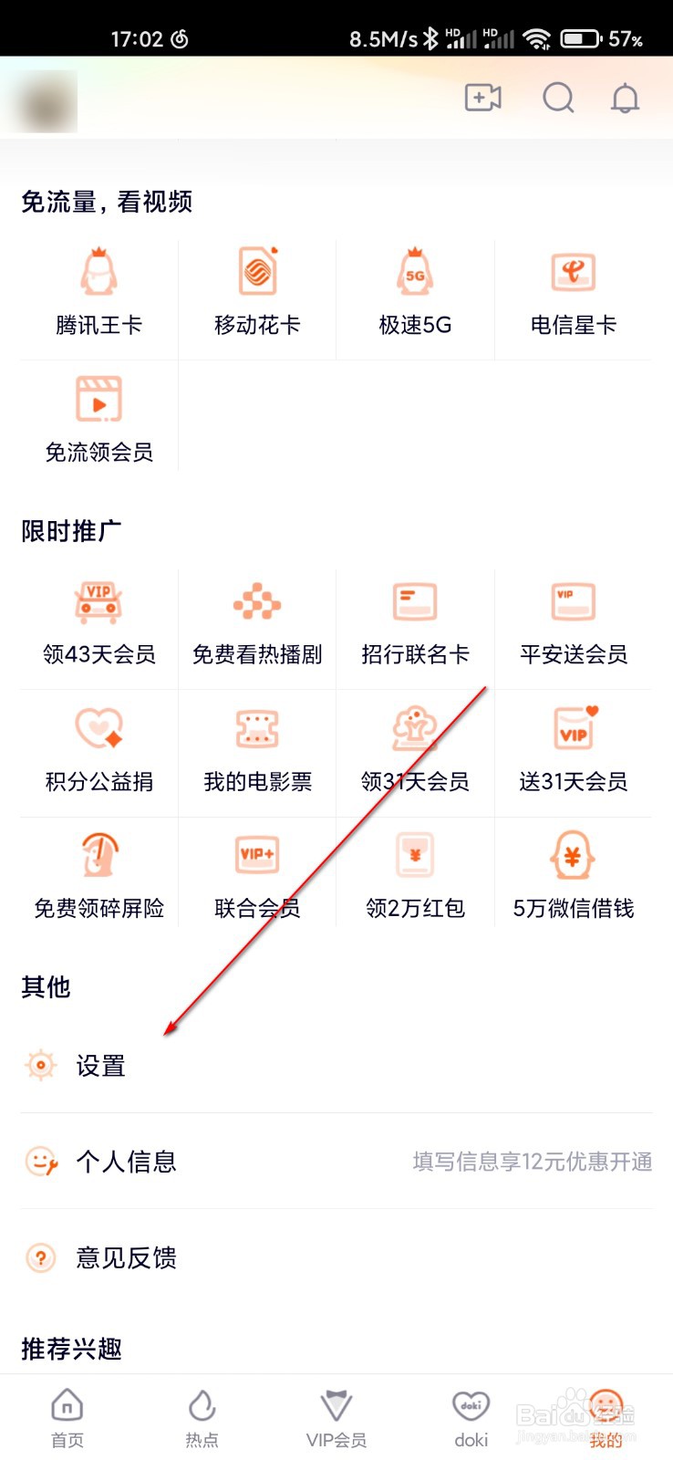 腾讯视频怎么设置外观为深色主页