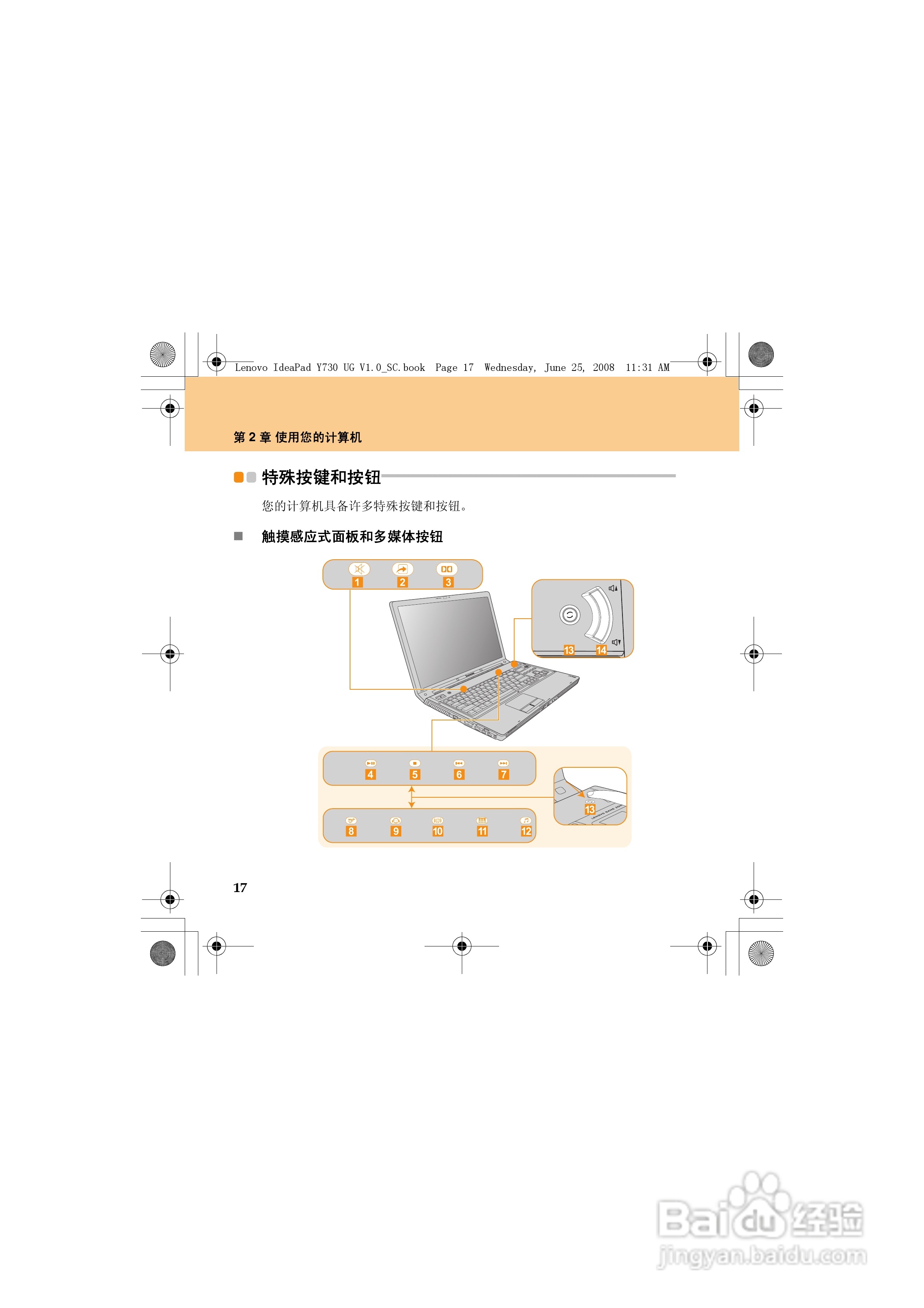 联想IdeaPad Y730笔记本电脑使用说明书:[3]