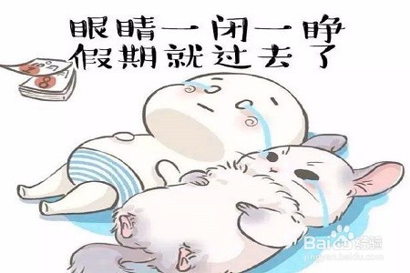 马上要开学，如何进行收心？