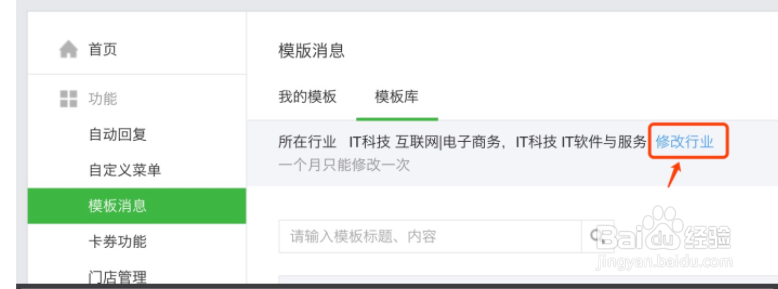 如何设置微信消息推送模板？