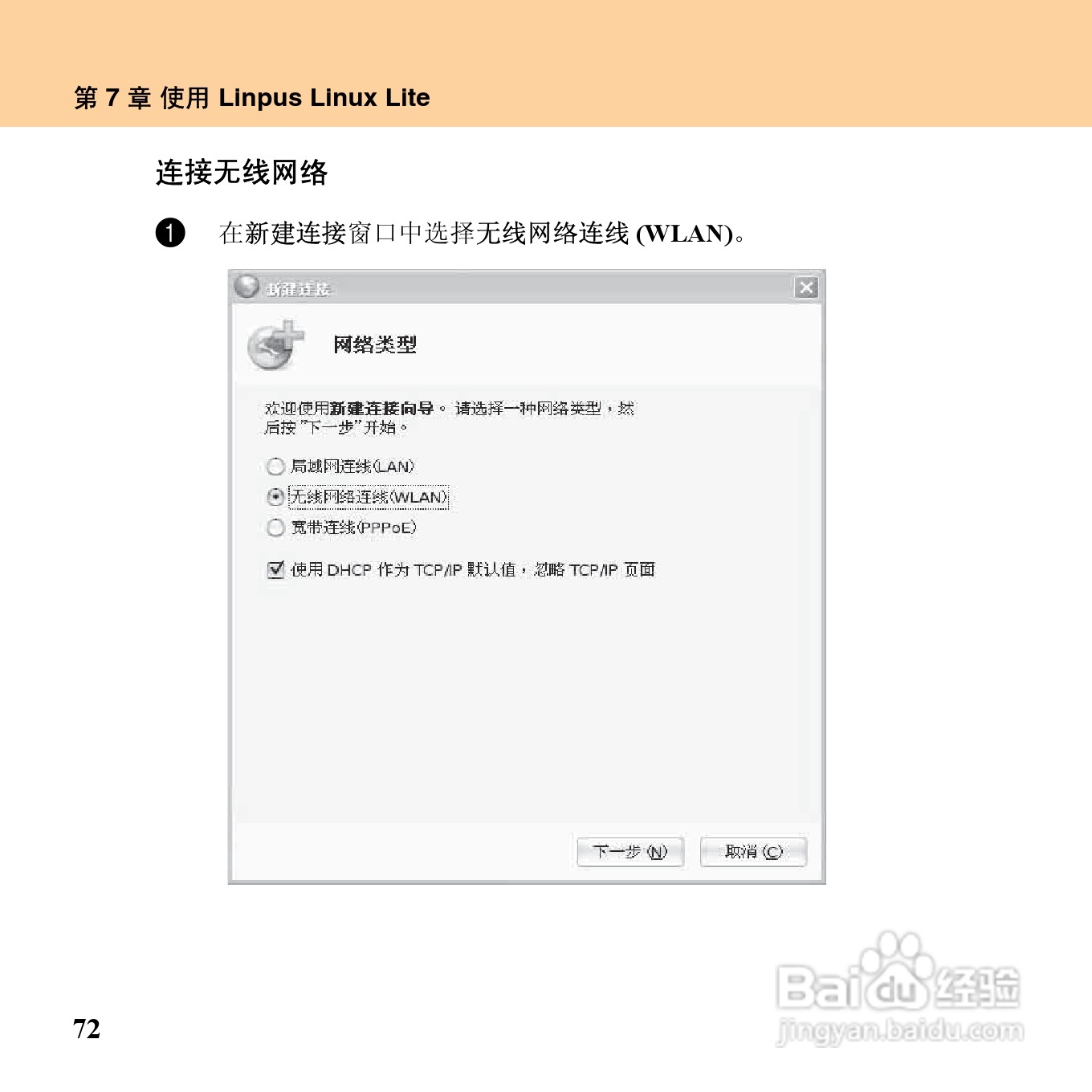 联想昭阳M10笔记本电脑使用说明书:[9]