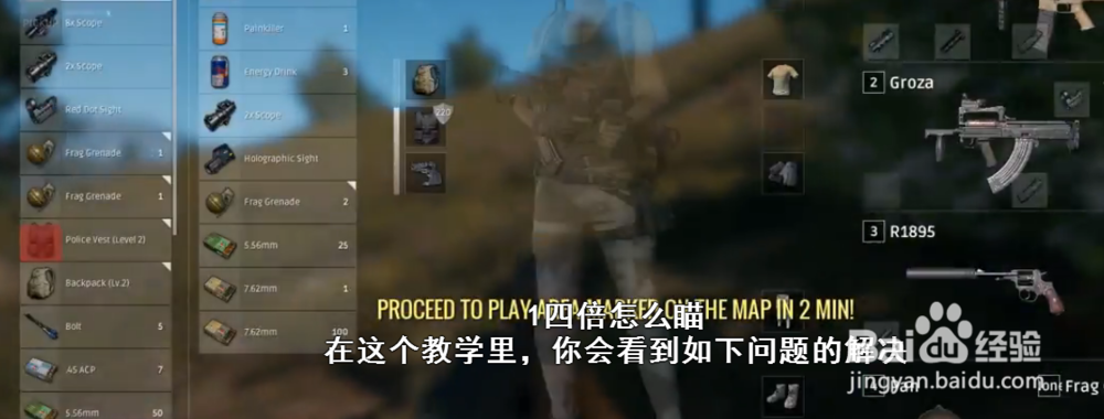 绝地求生怎么开镜射击