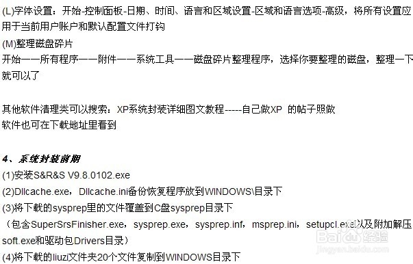 S&R&S制作GHOST﻿_XP快速一键安装系统镜像