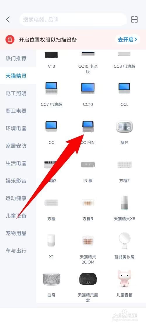 天猫精灵怎么激活