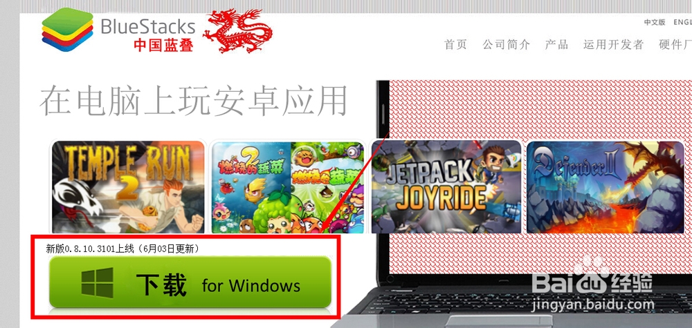 bluestacks安卓模拟器安装使用教程