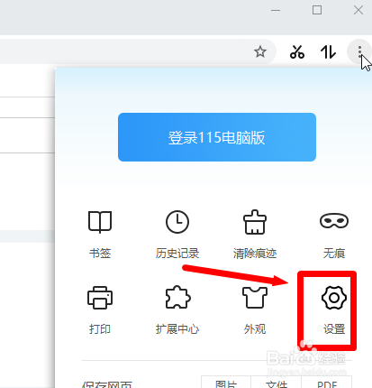 115网盘电脑版怎么设置在电脑休眠时保持下载