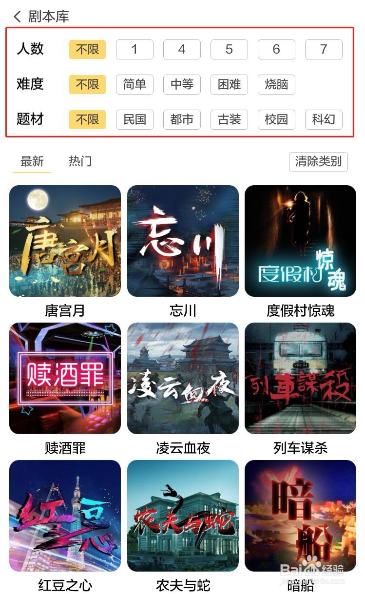 如何选择剧本杀的剧本？玩法技巧