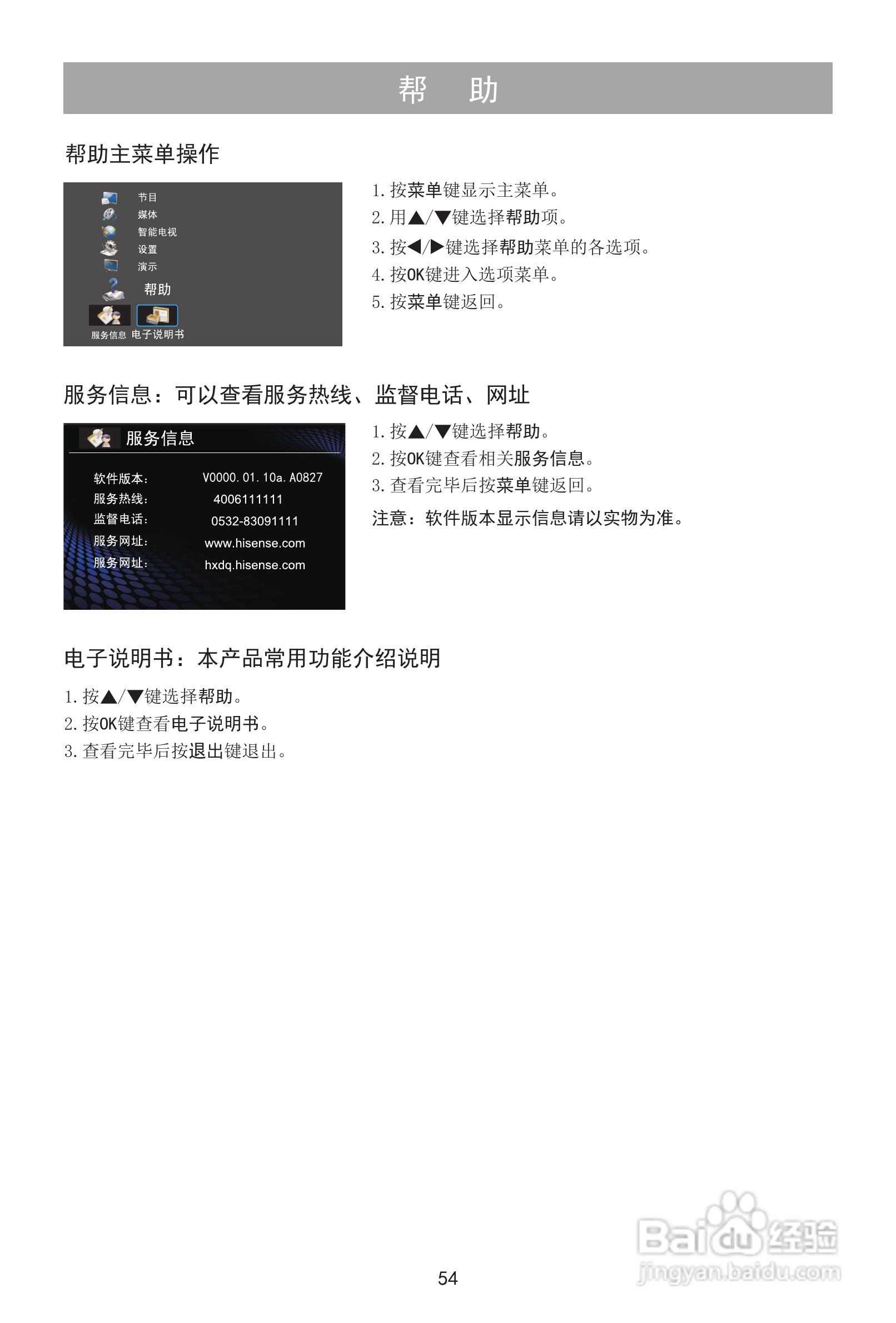 海信LED39K326X3D液晶彩电使用说明书:[6]