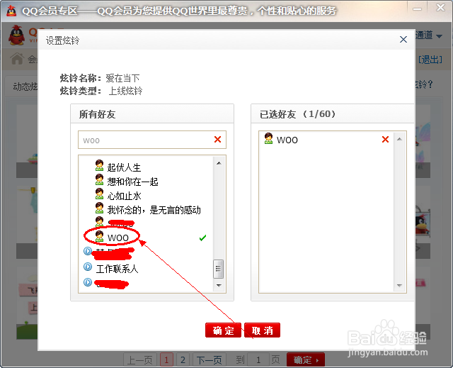 QQ会员如何设置动态炫铃