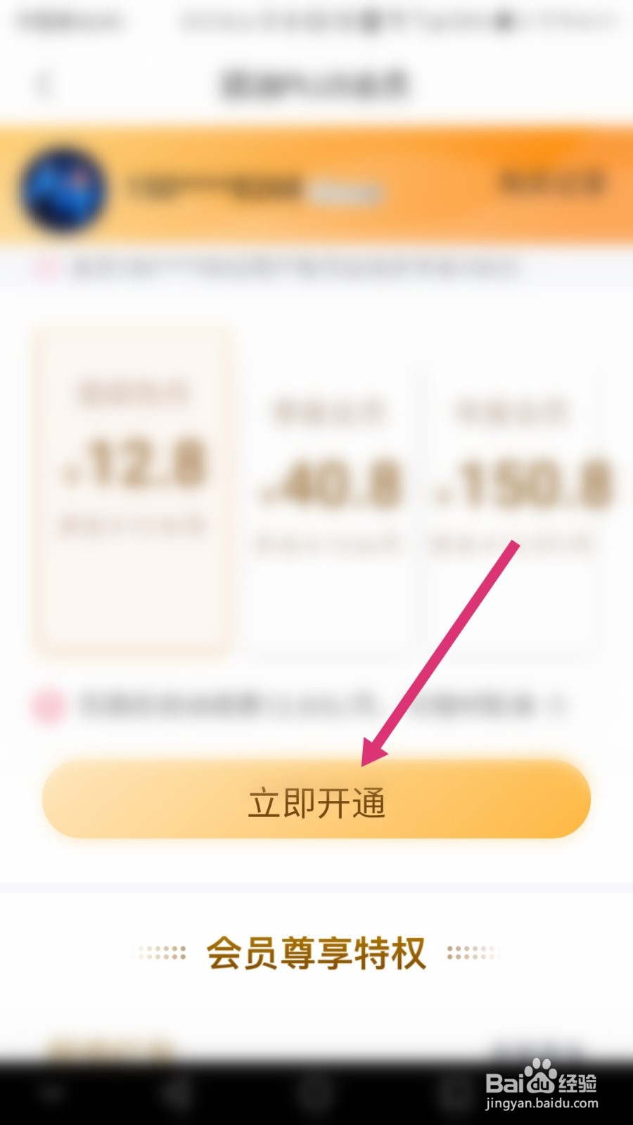 能链团油软件如何开通会员