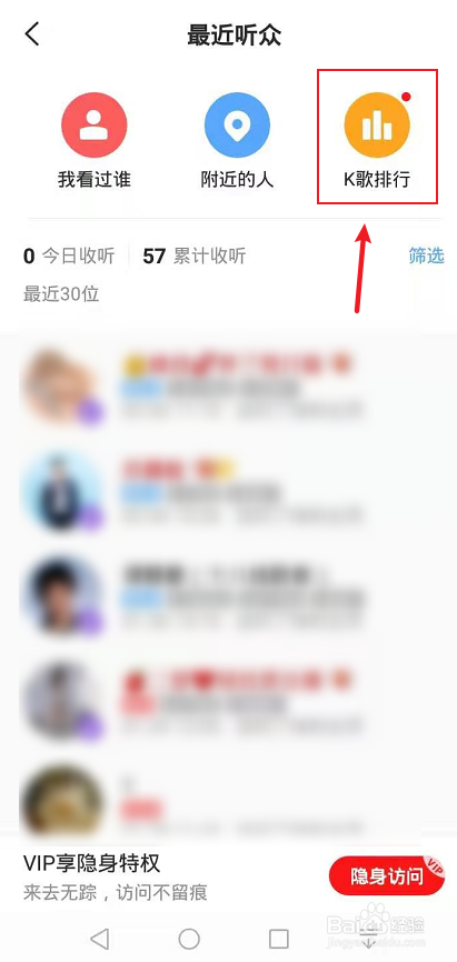 全民K歌怎么查看K歌排行榜