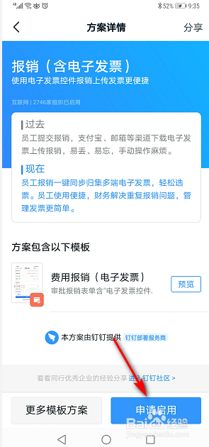 钉钉怎么设置发票夹