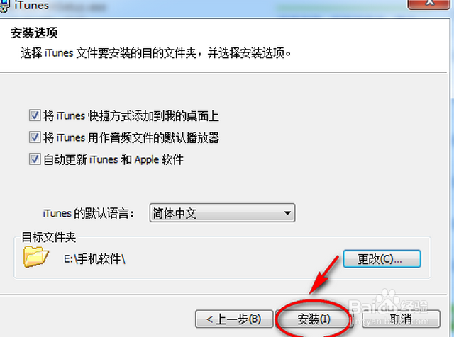 如何安装ituns正确连接手机