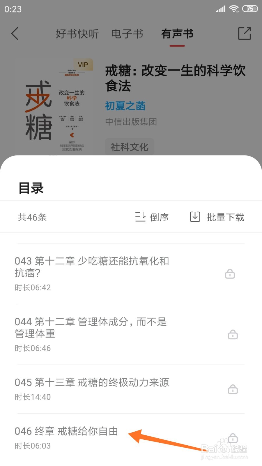 中信书院中哪里查看戒糖给你自由