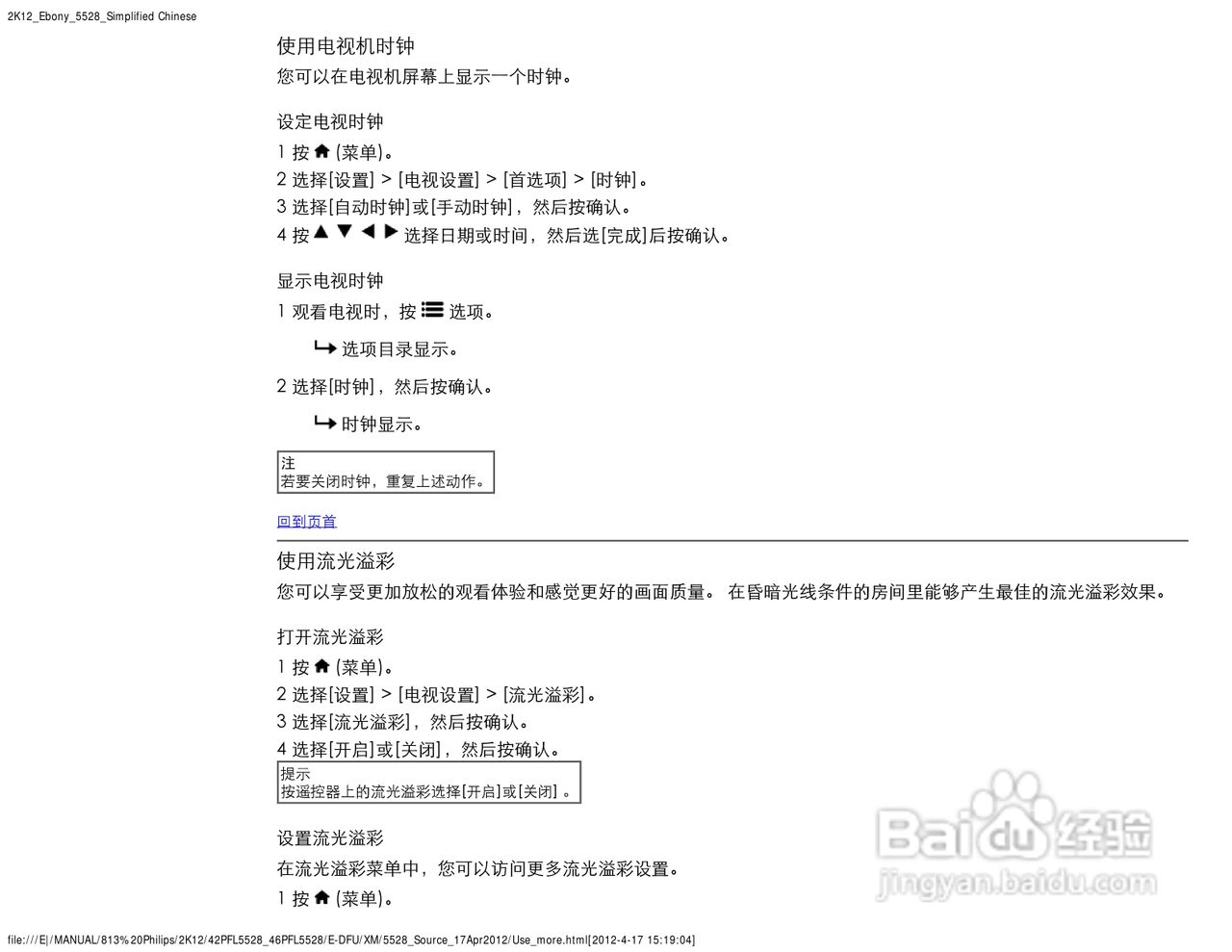 飞利浦42PFL5528/T3液晶彩电使用说明书:[2]