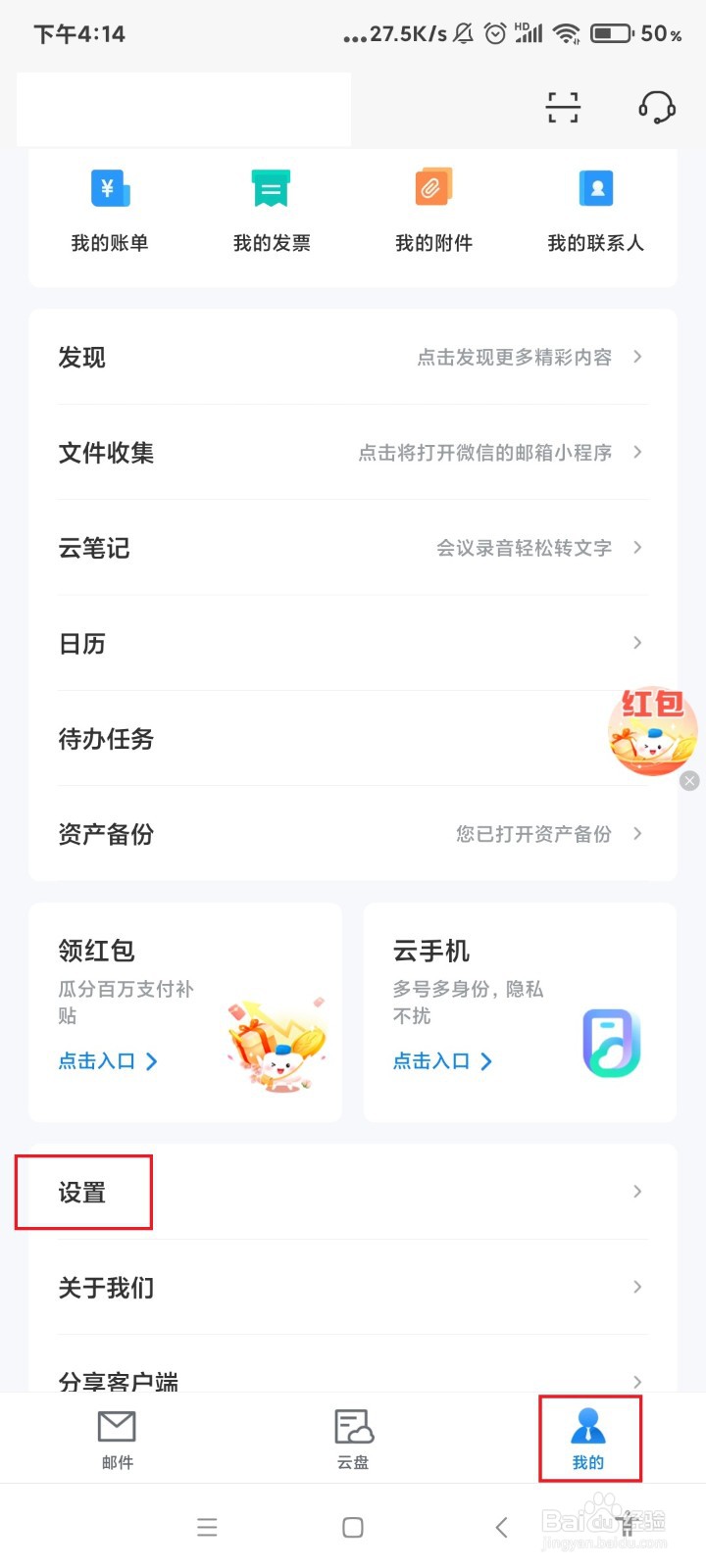 139邮箱怎么设置仅在WIFI网络才下载图片