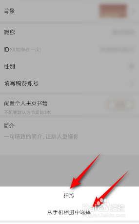 网易蜗牛读书怎么更换头像