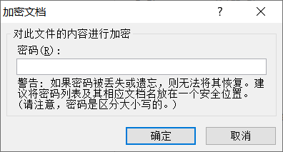 怎样加密Word 2010文档？