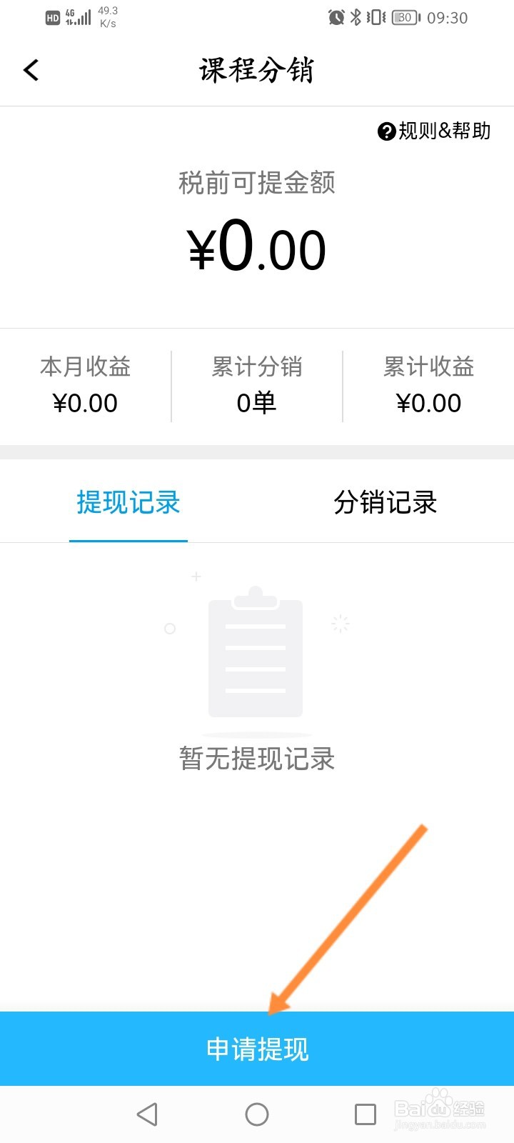腾讯课堂怎么申请提现