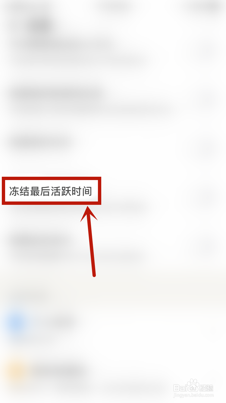 探探如何冻结最后活跃时间