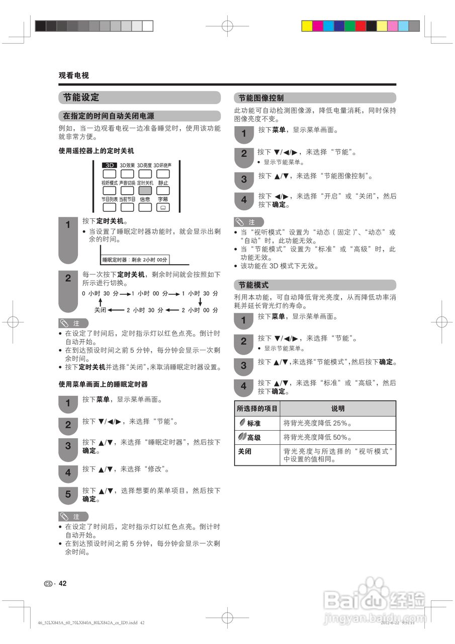 厦普LCD-80LX842A液晶彩电使用说明书:[5]