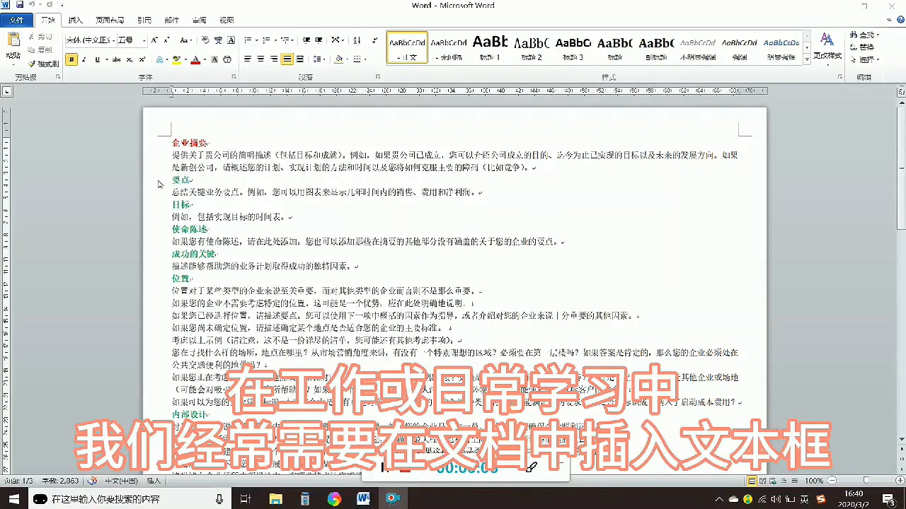 如何制作文本框
