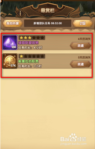 剑与远征悬赏怎么做