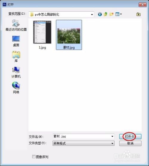 ps中怎么局部锐化