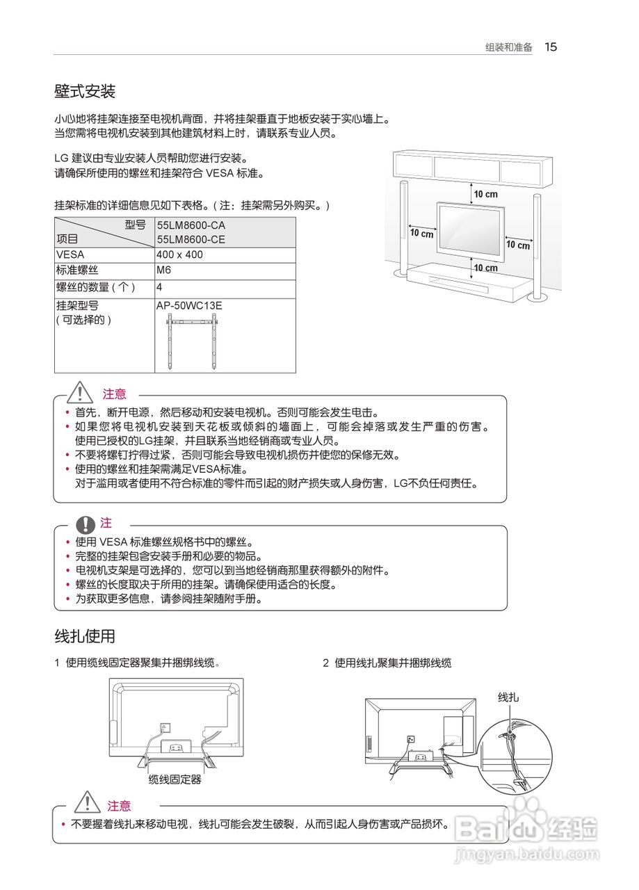LG 55LM8600-CE液晶彩电使用说明书:[2]