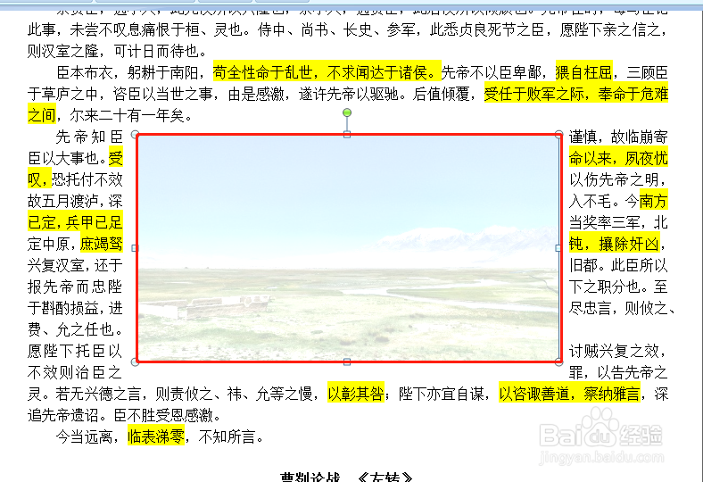 word图片颜色模式冲蚀图片