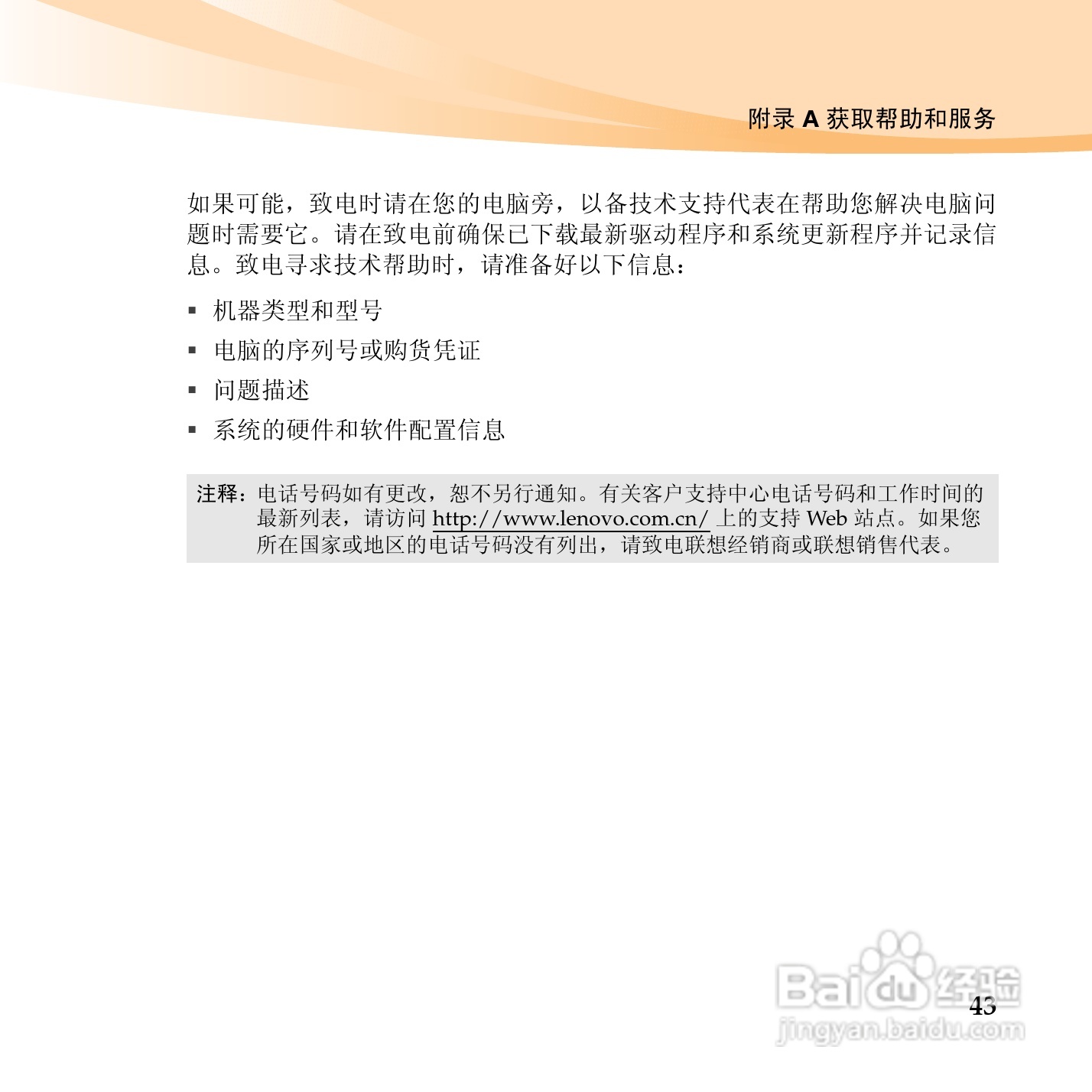 联想昭阳M13笔记本电脑使用说明书:[6]