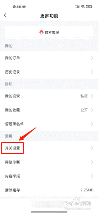 全知识怎样关闭天梯学习提醒