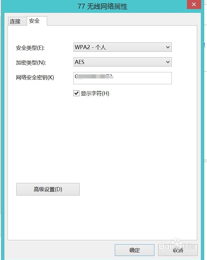 如何查看正在连接的WIFI密码