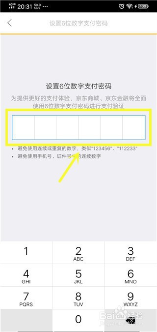 京喜怎么设置支付密码