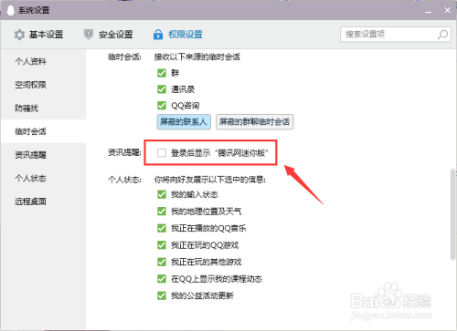 QQ怎么设置登录后显示腾讯网迷你版