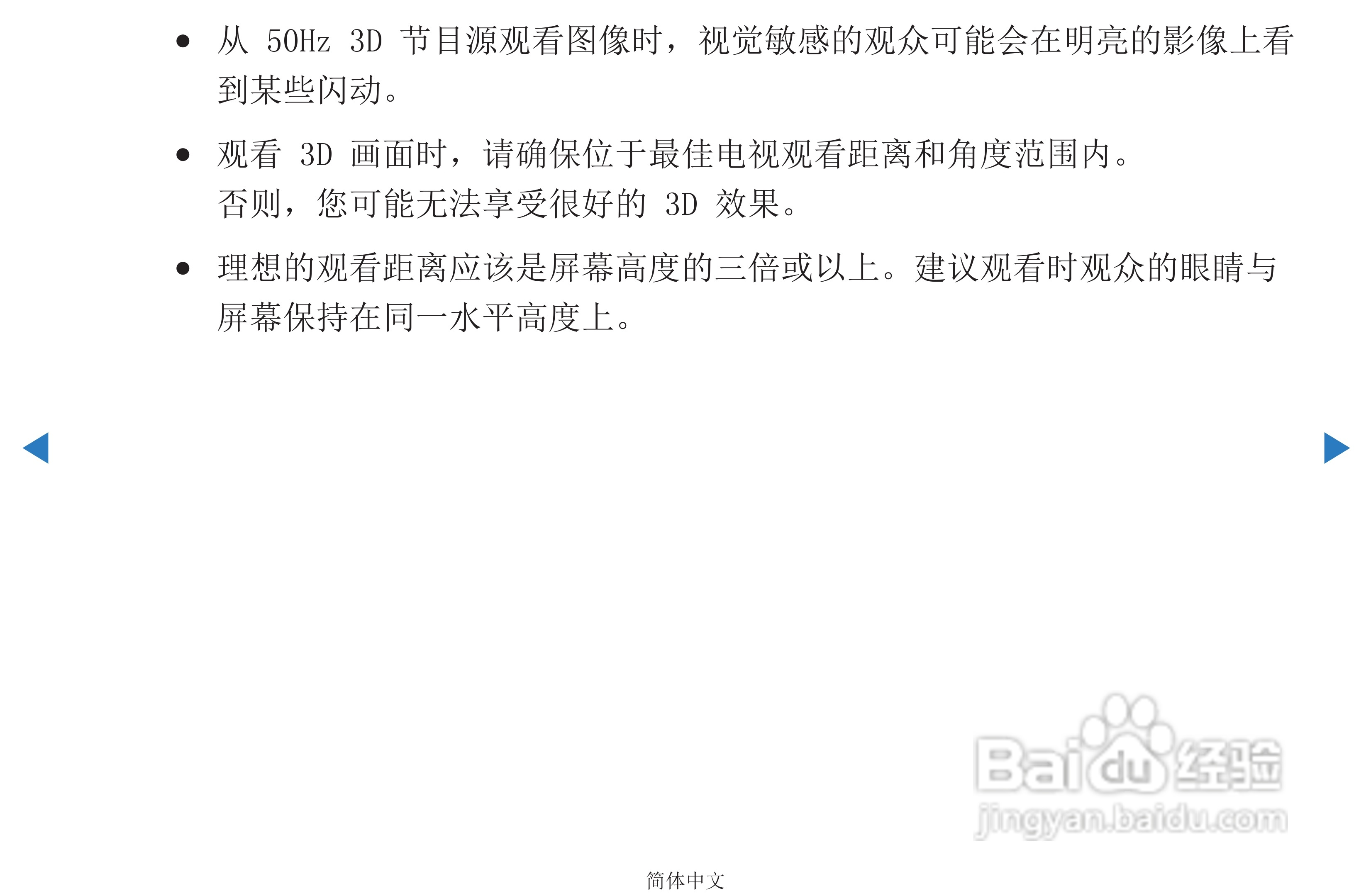 三星PS51D450等离子彩电使用说明书:[7]