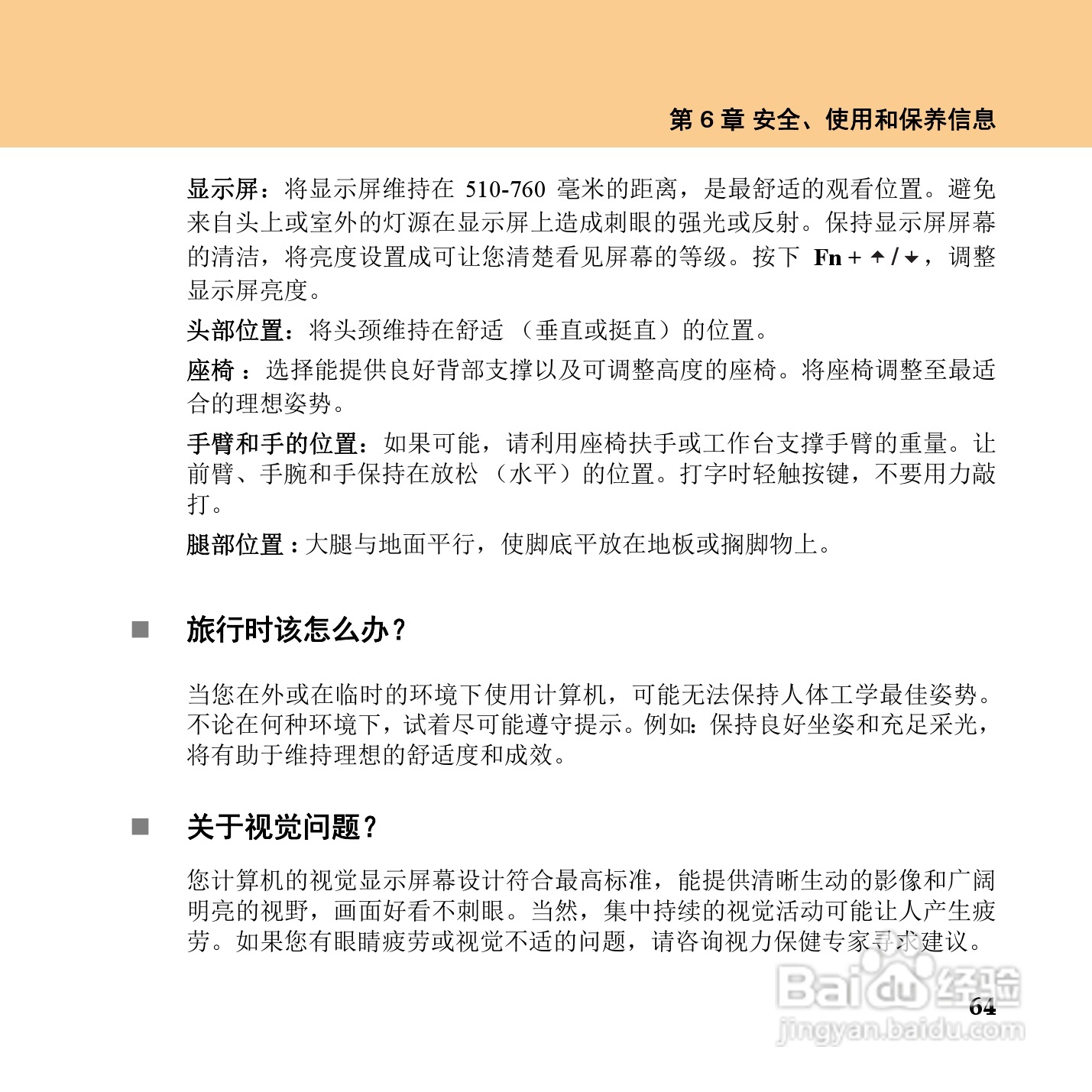 联想IdeaPad Y450笔记本电脑使用说明书:[8]