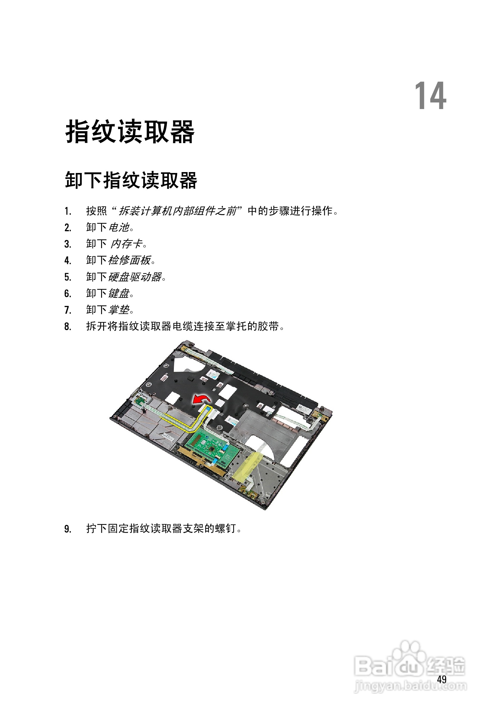 戴尔DELL Vostro 3350笔记本电脑使用说明书:[5]