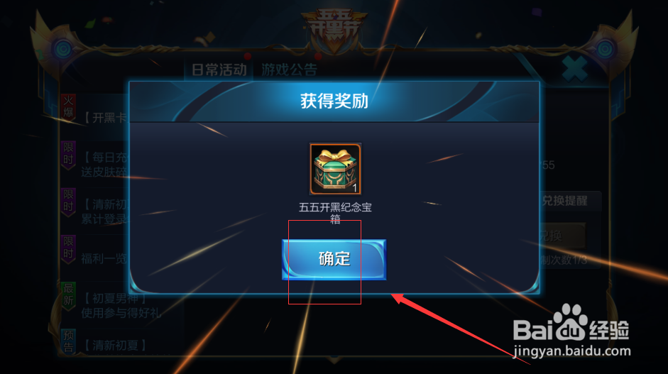 王者荣耀开黑卡怎么用