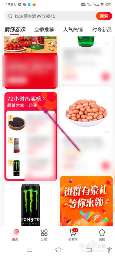怎么查看永辉生活美食热卖榜